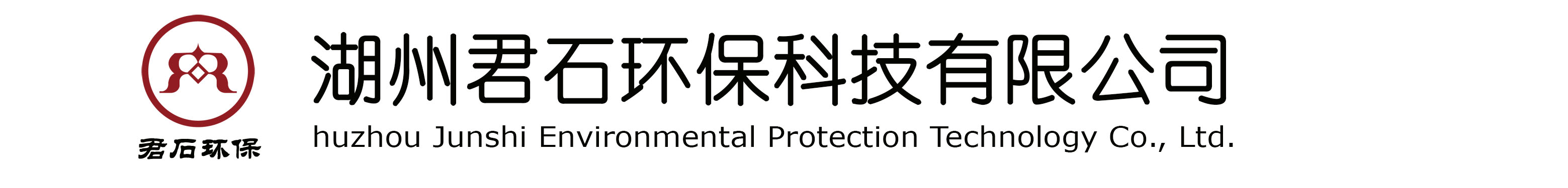 君石環保 | 湖州君石環?？萍加邢薰? width=